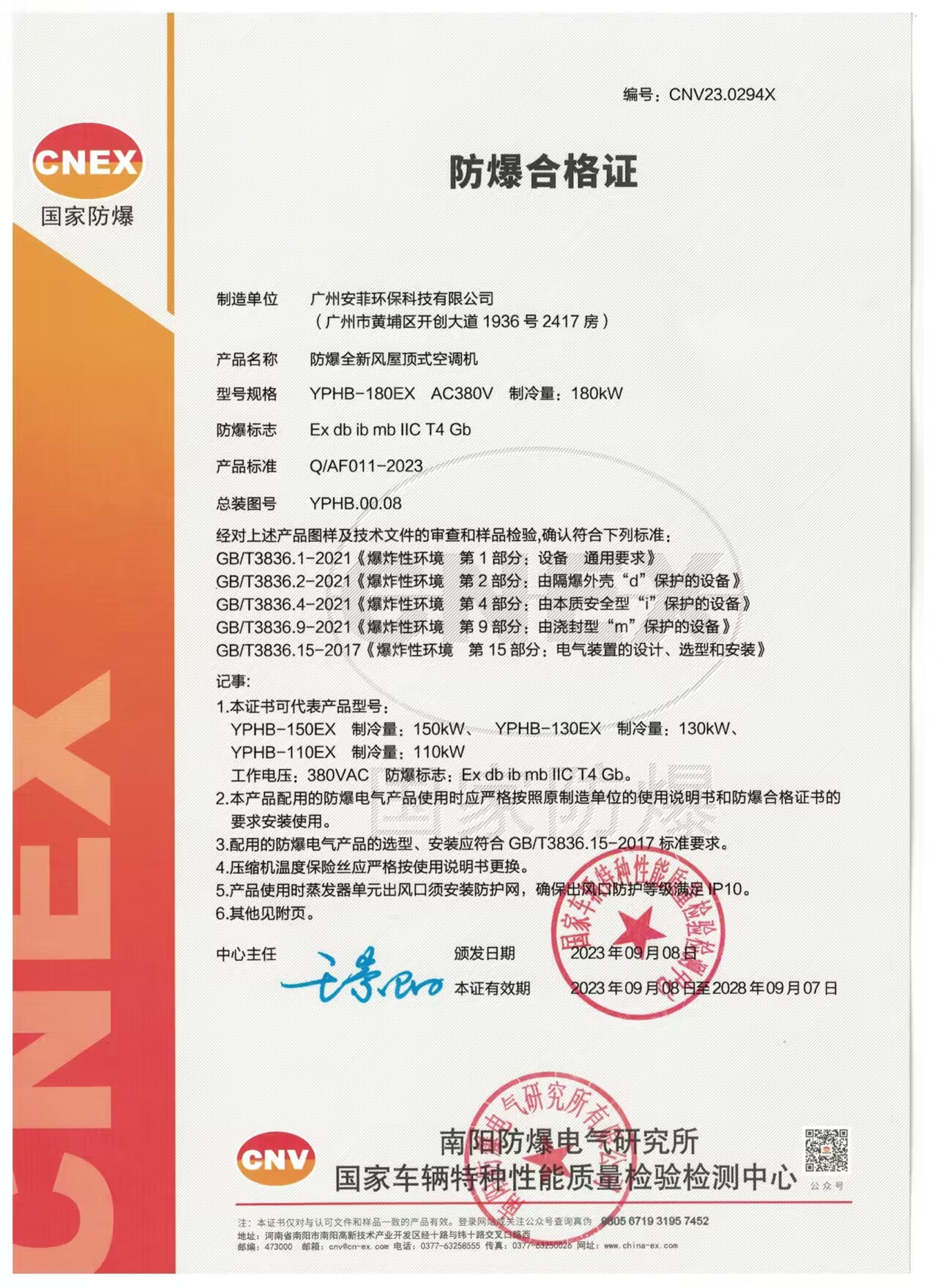 防爆合格证-180EX正页