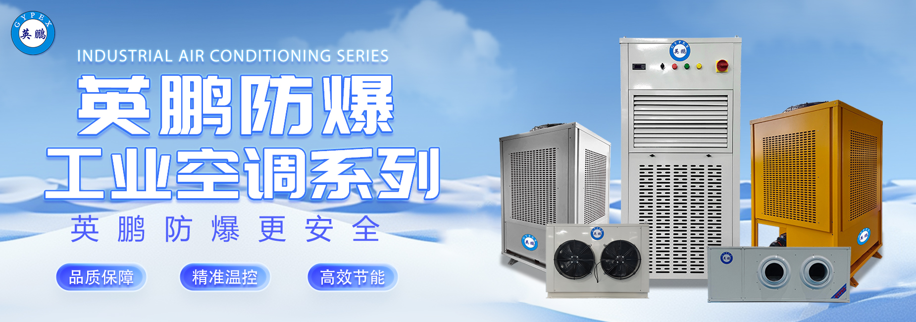 工业空调系列.jpg
